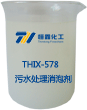 THIX-578污水處理消泡劑