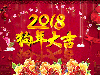 新的一年恒鑫化工祝新老客戶新年快樂，吉祥如意！